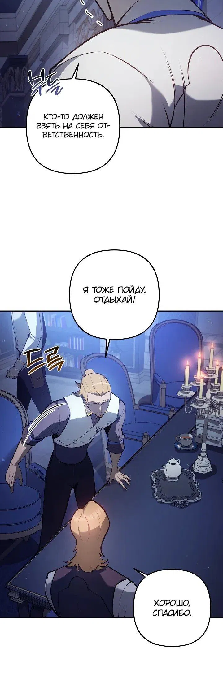 Манга Бешеный пес герцогского дома - Глава 35 Страница 7