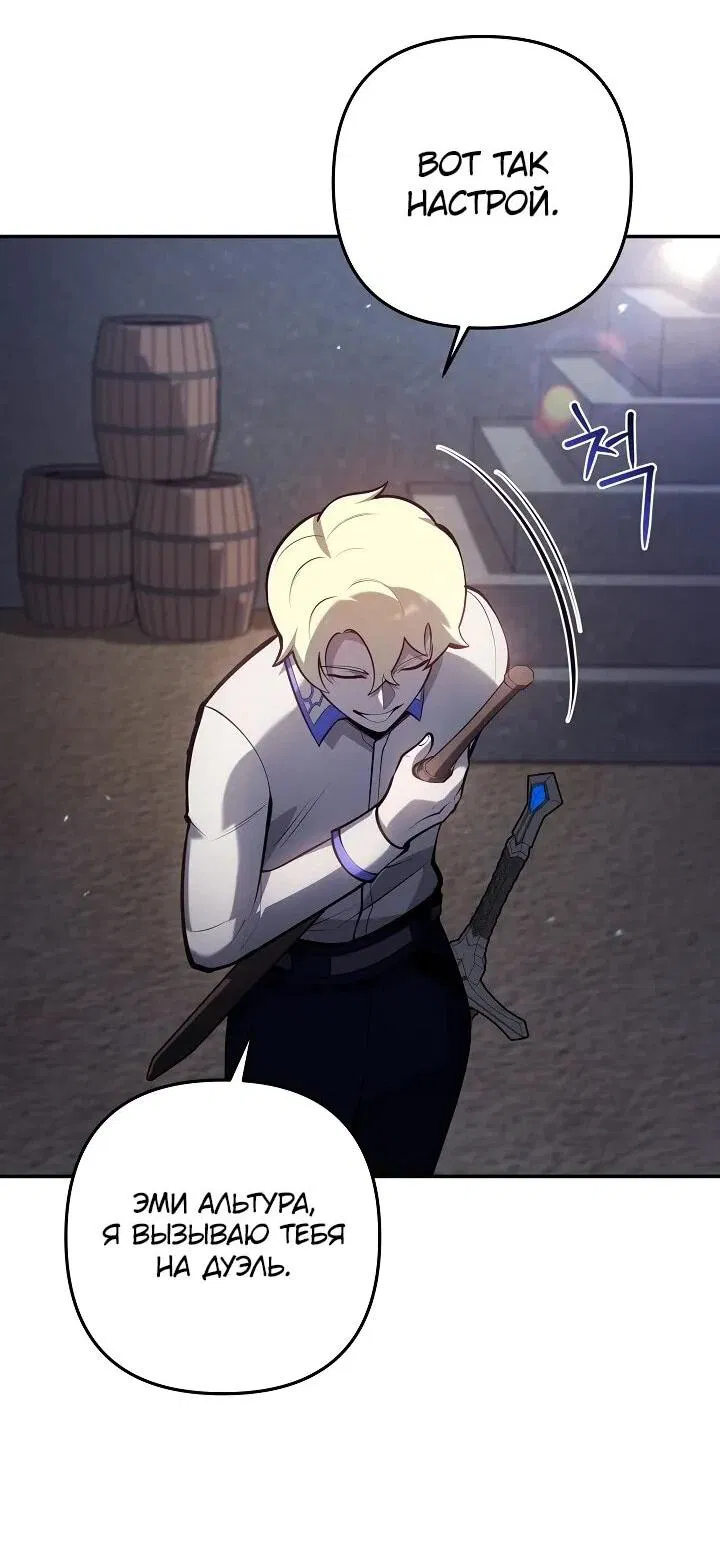 Манга Бешеный пес герцогского дома - Глава 35 Страница 48