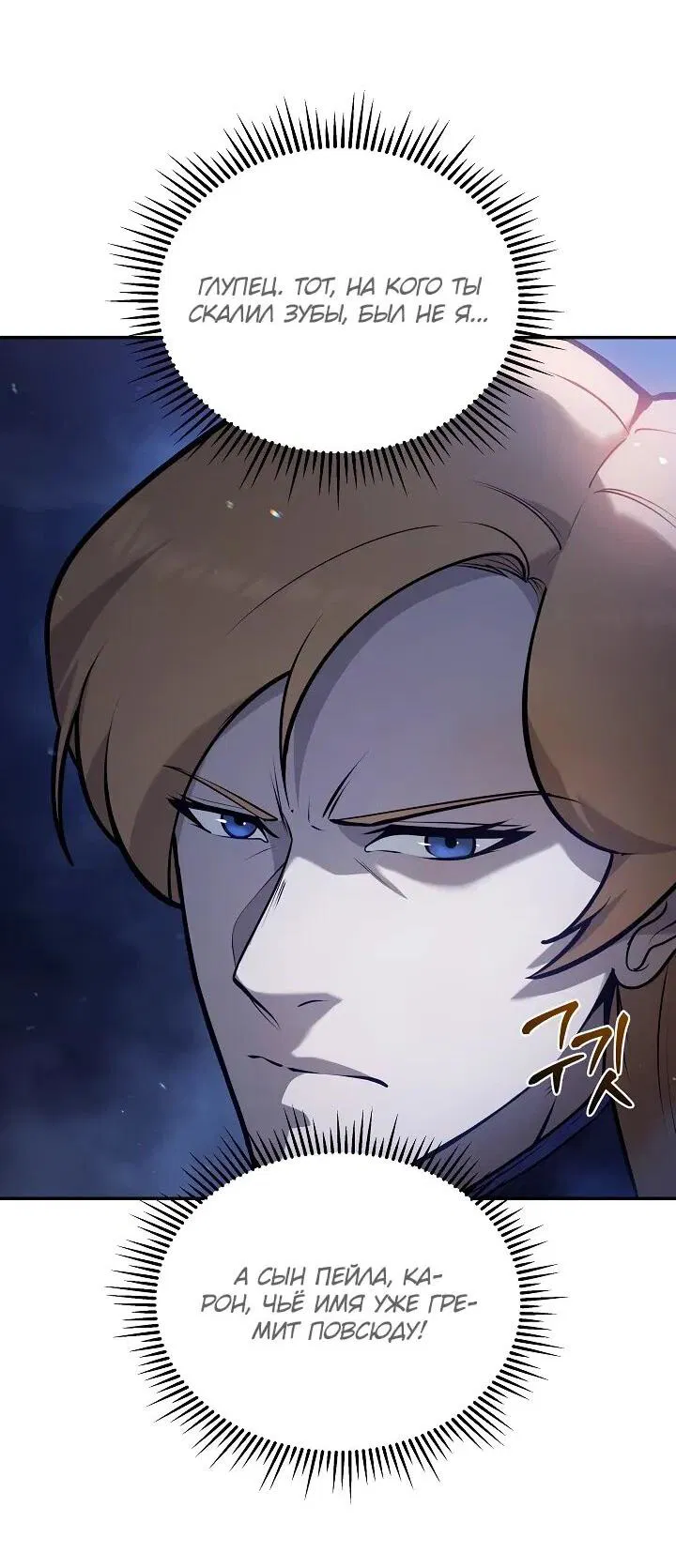 Манга Бешеный пес герцогского дома - Глава 35 Страница 5