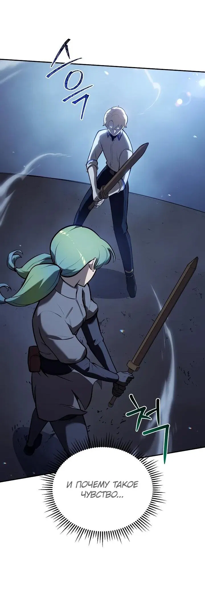 Манга Бешеный пес герцогского дома - Глава 35 Страница 60