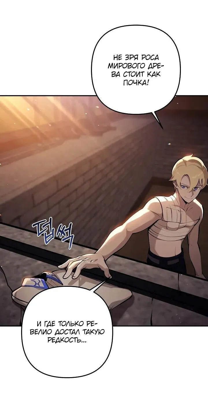 Манга Бешеный пес герцогского дома - Глава 35 Страница 21