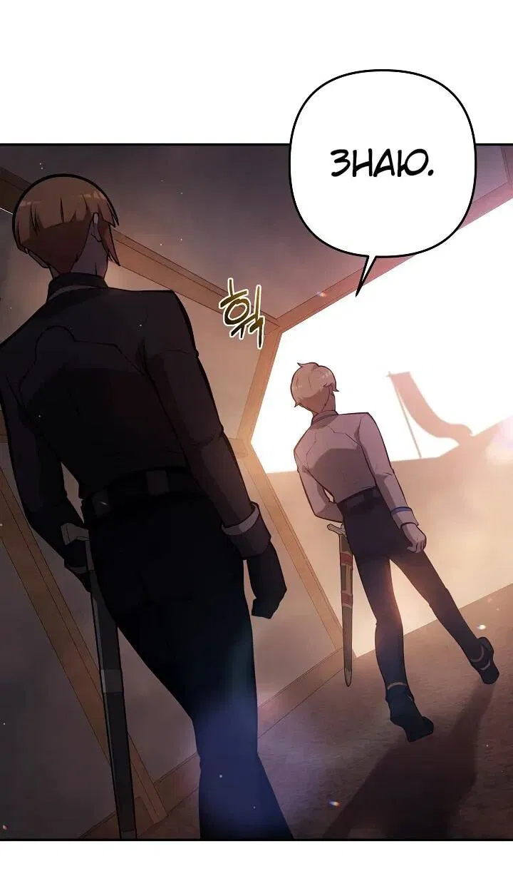 Манга Бешеный пес герцогского дома - Глава 35 Страница 31