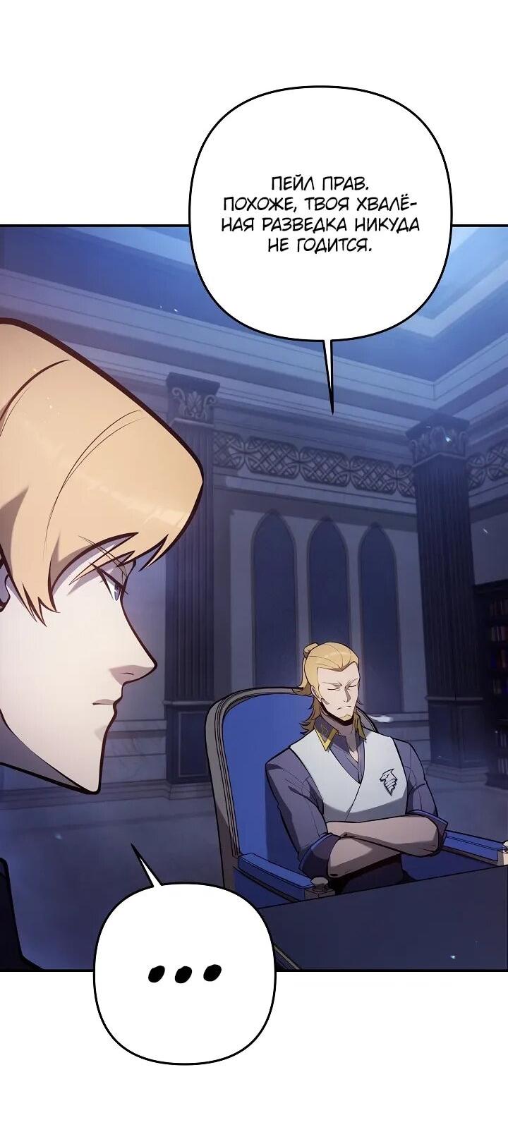 Манга Бешеный пес герцогского дома - Глава 35 Страница 4