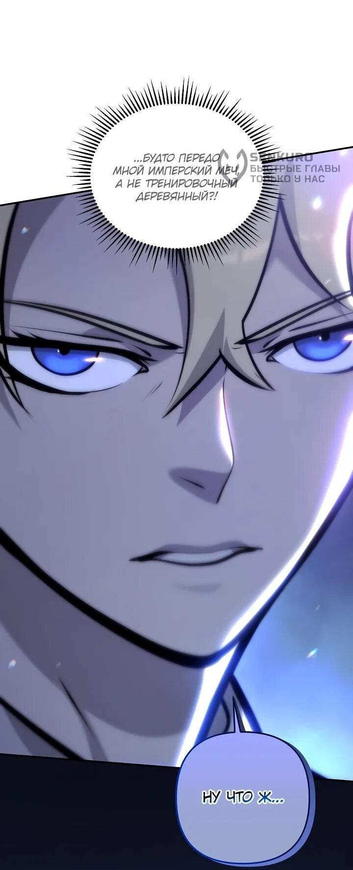 Манга Бешеный пес герцогского дома - Глава 35 Страница 61