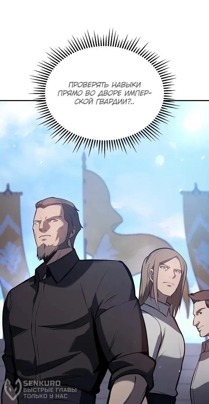 Манга Бешеный пес герцогского дома - Глава 35 Страница 52