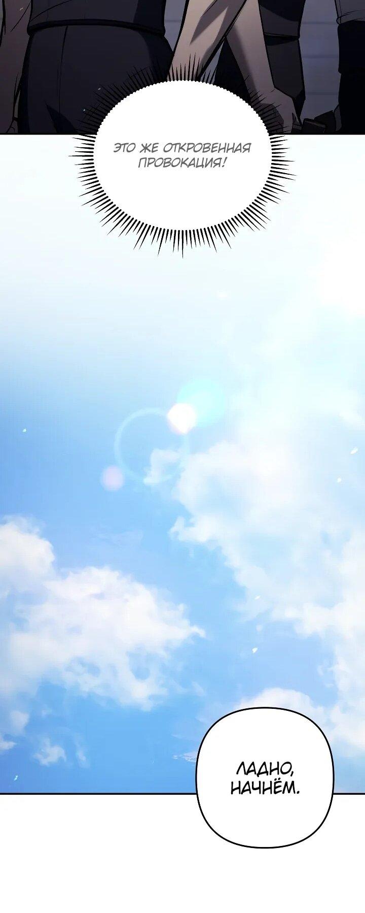 Манга Бешеный пес герцогского дома - Глава 35 Страница 53