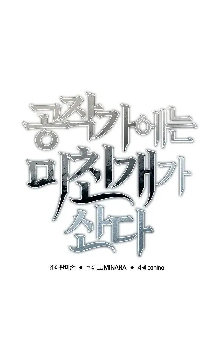 Манга Бешеный пес герцогского дома - Глава 35 Страница 17