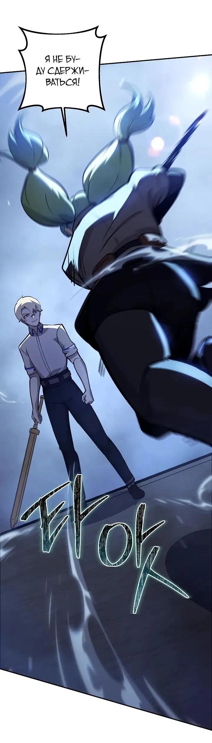 Манга Бешеный пес герцогского дома - Глава 35 Страница 55