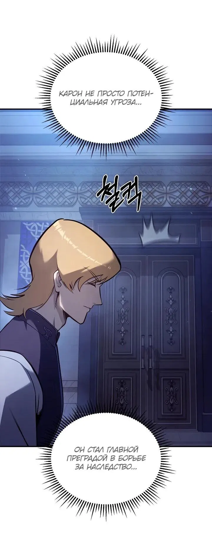 Манга Бешеный пес герцогского дома - Глава 35 Страница 8