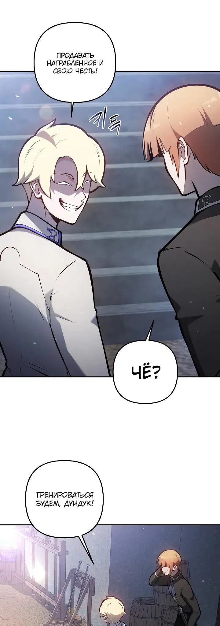 Манга Бешеный пес герцогского дома - Глава 35 Страница 38