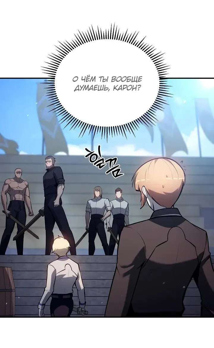 Манга Бешеный пес герцогского дома - Глава 35 Страница 51