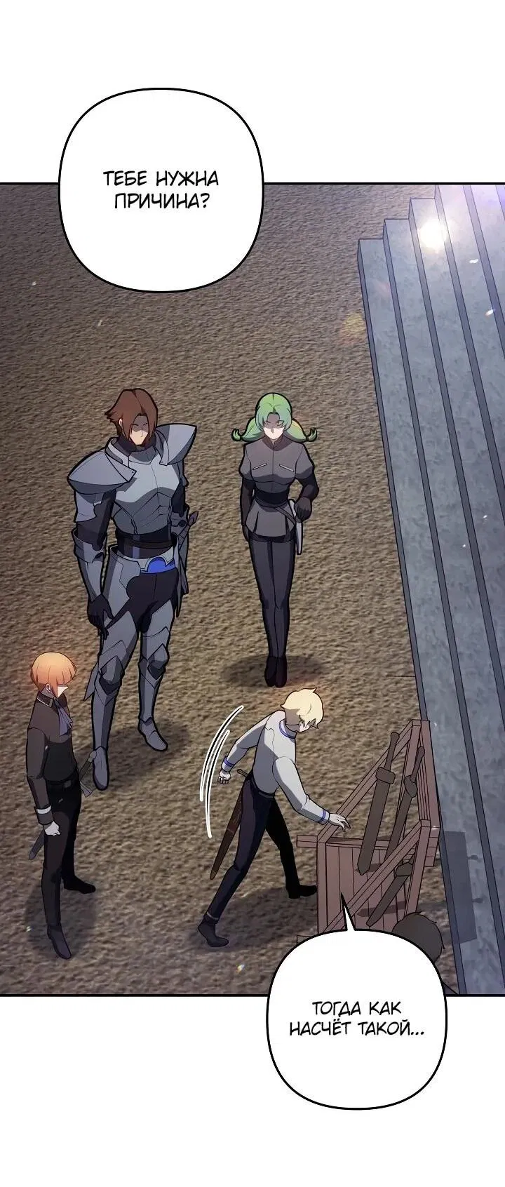 Манга Бешеный пес герцогского дома - Глава 35 Страница 43