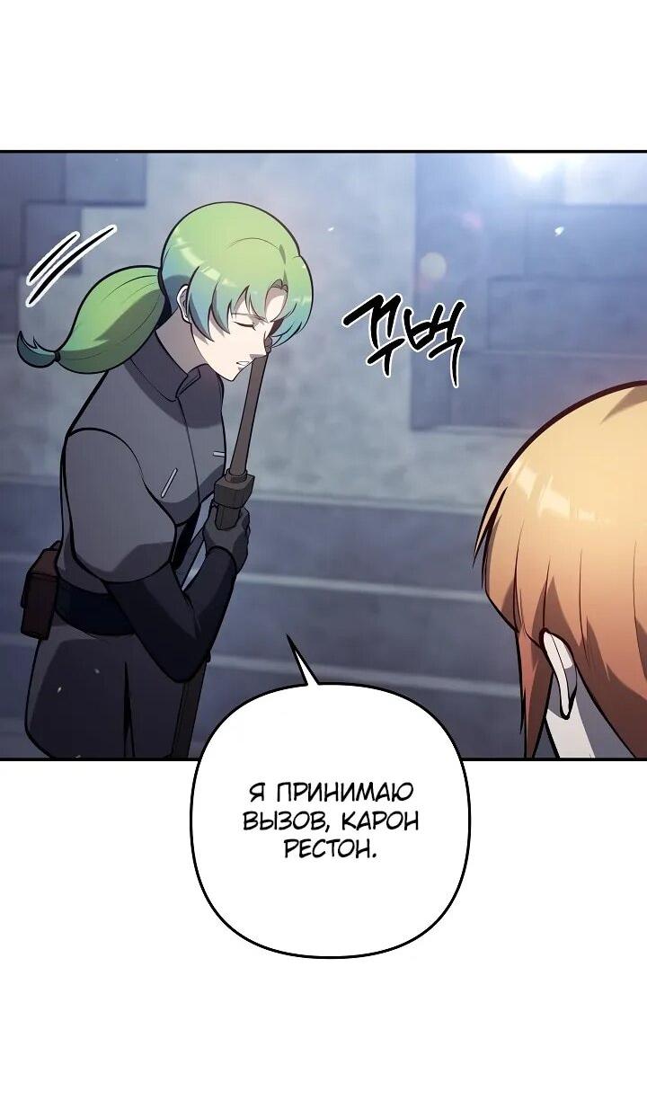 Манга Бешеный пес герцогского дома - Глава 35 Страница 49