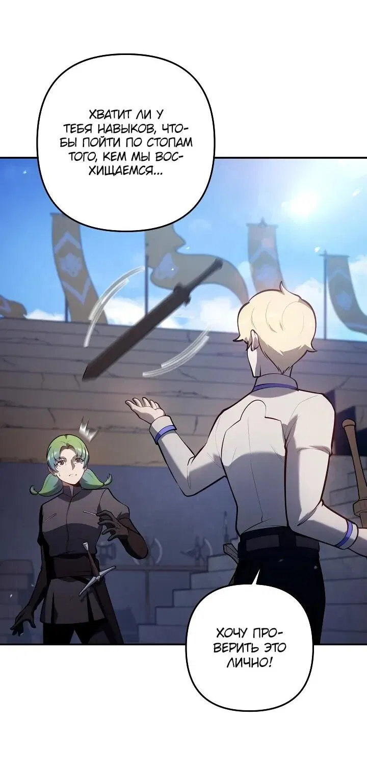 Манга Бешеный пес герцогского дома - Глава 35 Страница 44