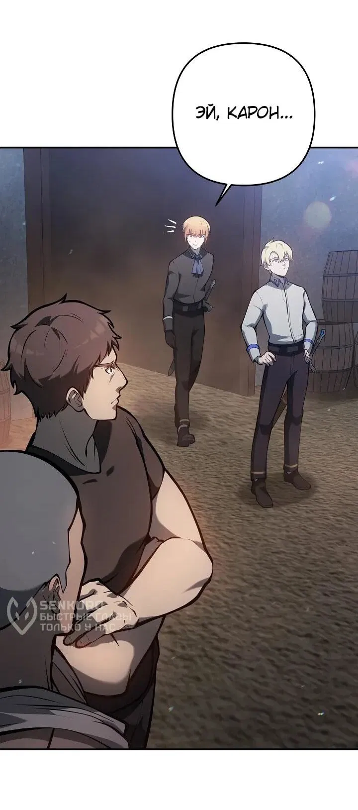 Манга Бешеный пес герцогского дома - Глава 35 Страница 36