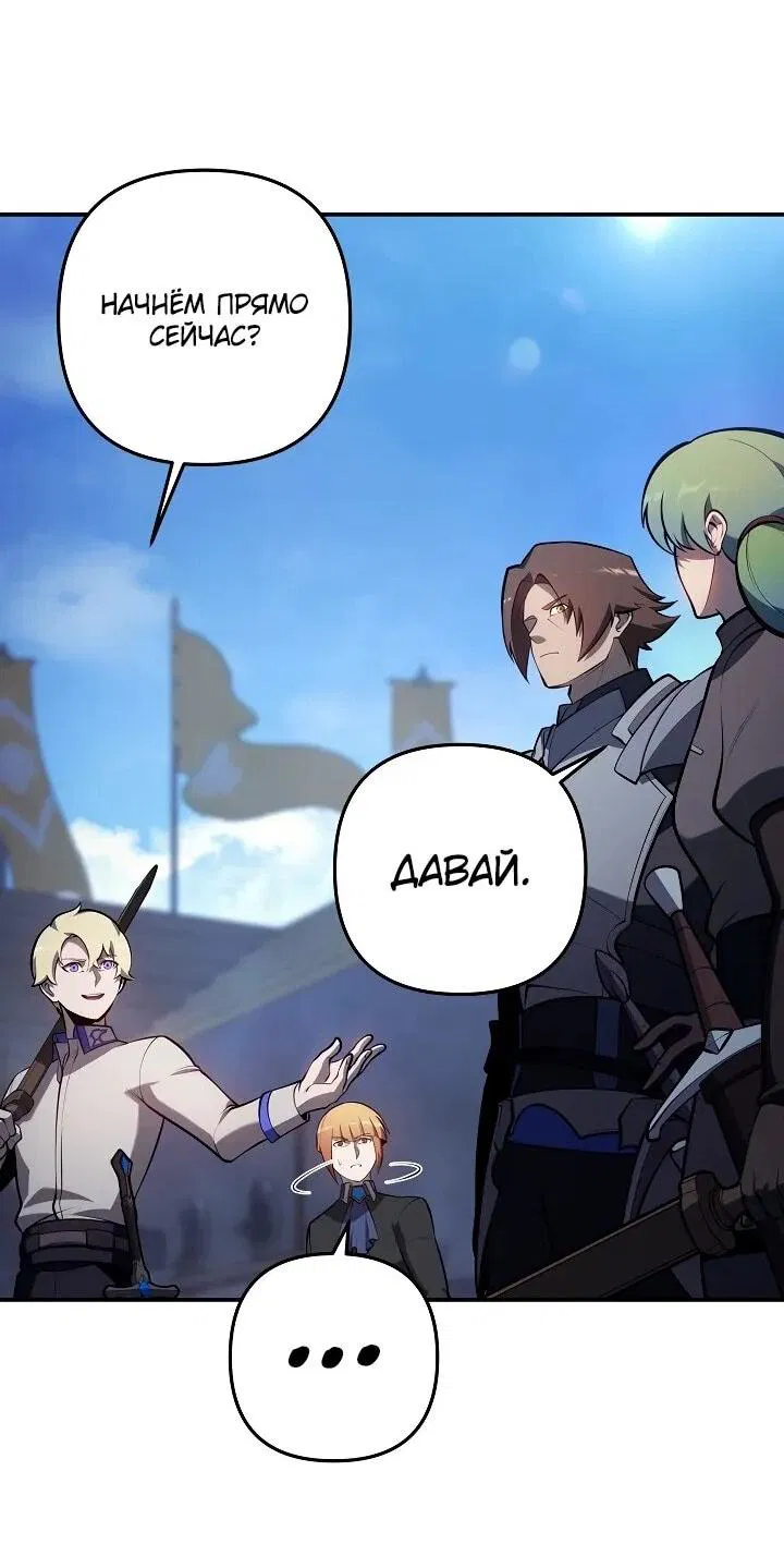 Манга Бешеный пес герцогского дома - Глава 35 Страница 50