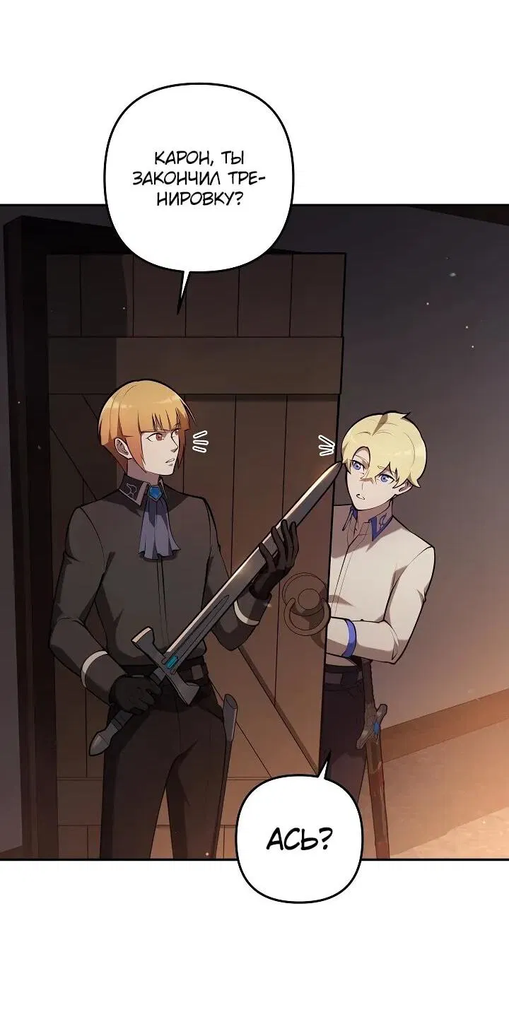 Манга Бешеный пес герцогского дома - Глава 35 Страница 24