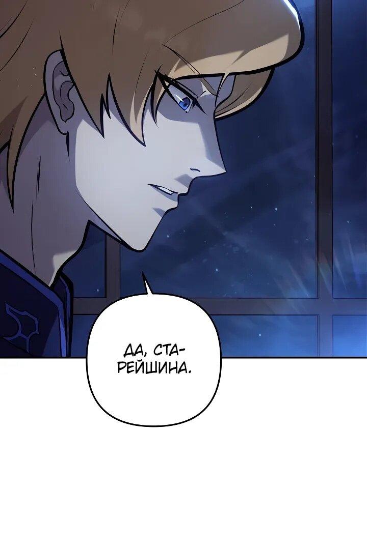 Манга Бешеный пес герцогского дома - Глава 35 Страница 13