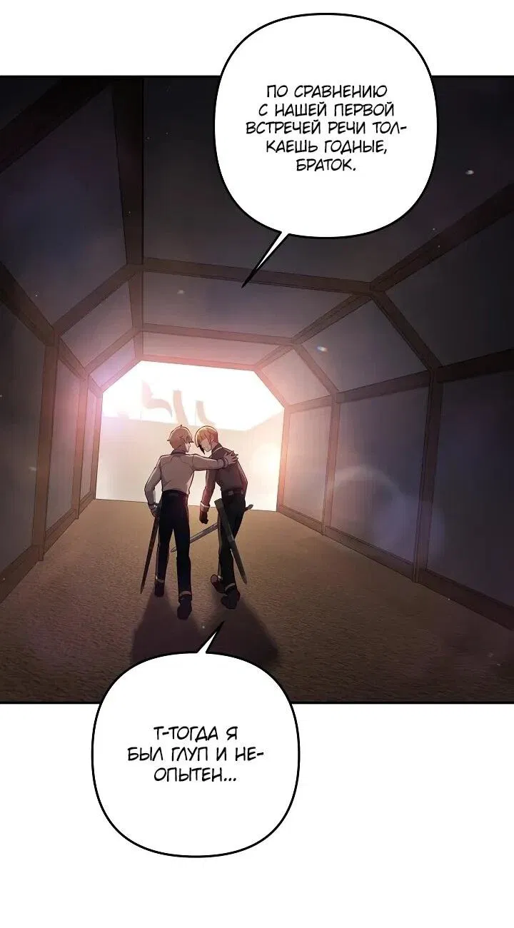 Манга Бешеный пес герцогского дома - Глава 35 Страница 27