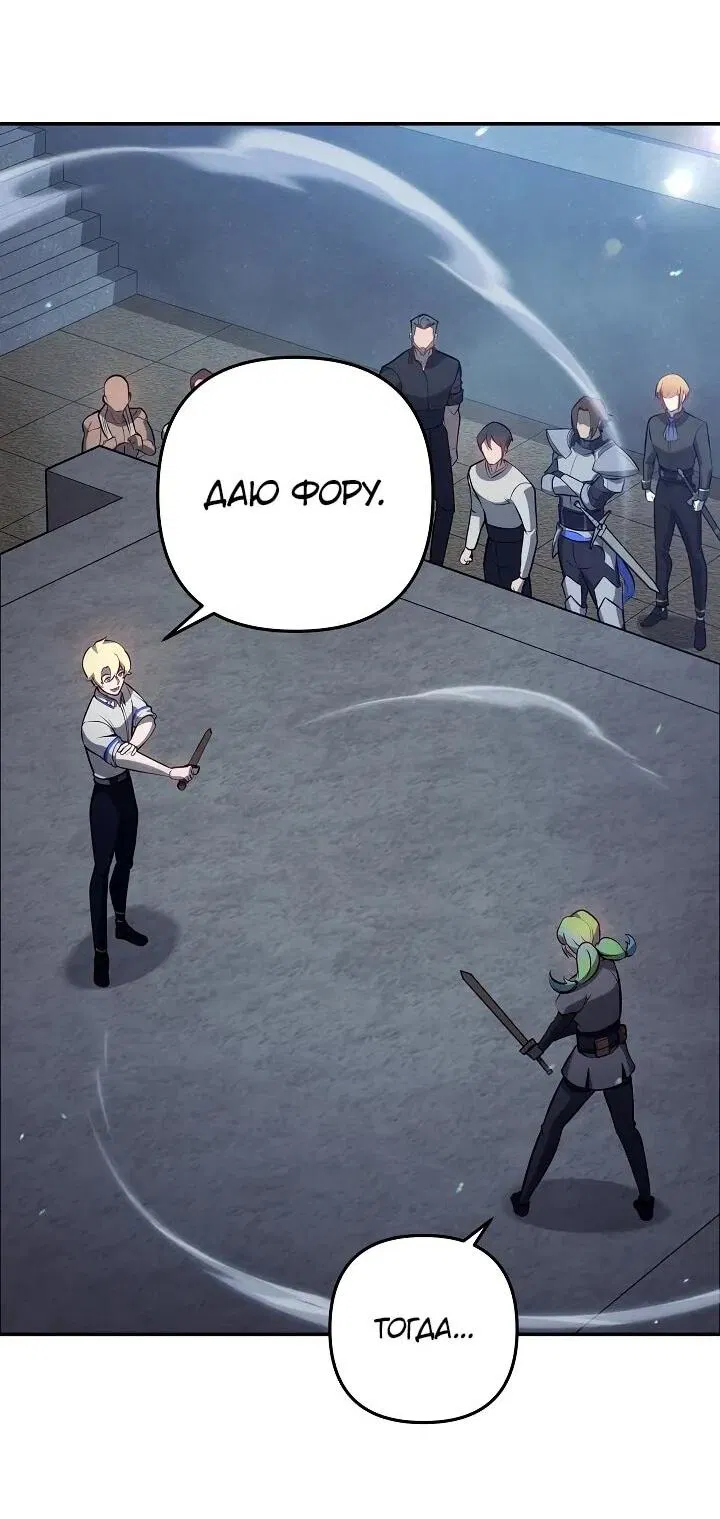 Манга Бешеный пес герцогского дома - Глава 35 Страница 54