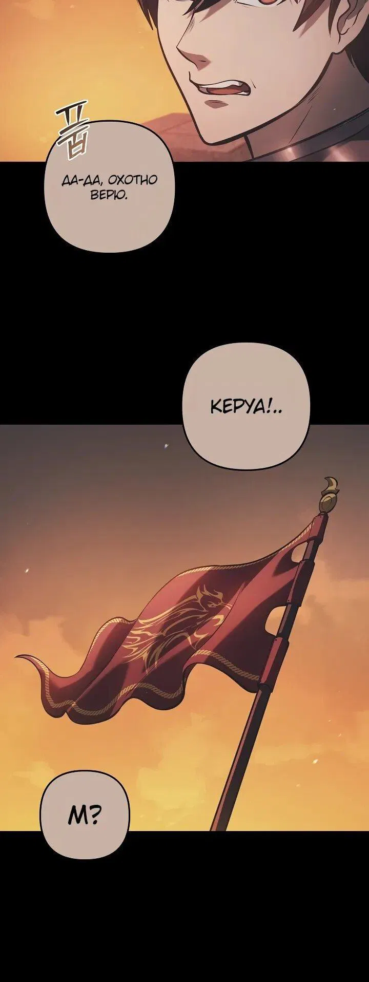 Манга Бешеный пес герцогского дома - Глава 34 Страница 7