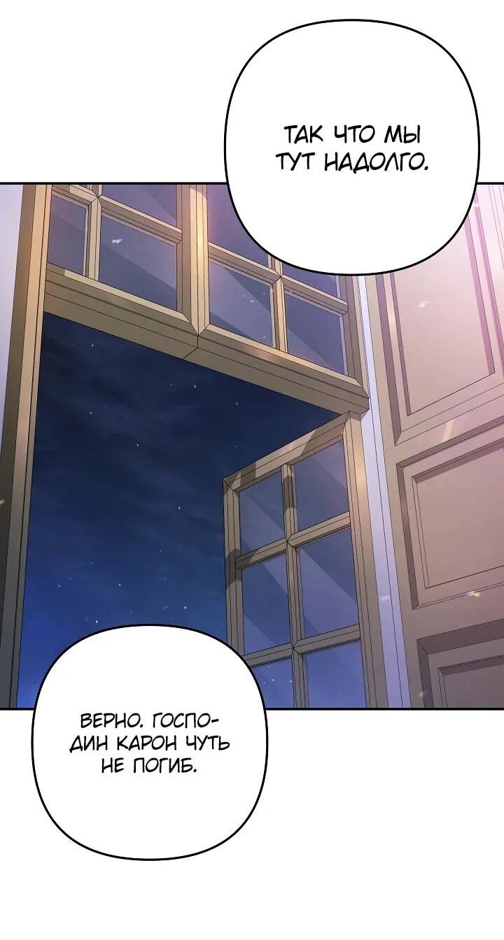 Манга Бешеный пес герцогского дома - Глава 34 Страница 21