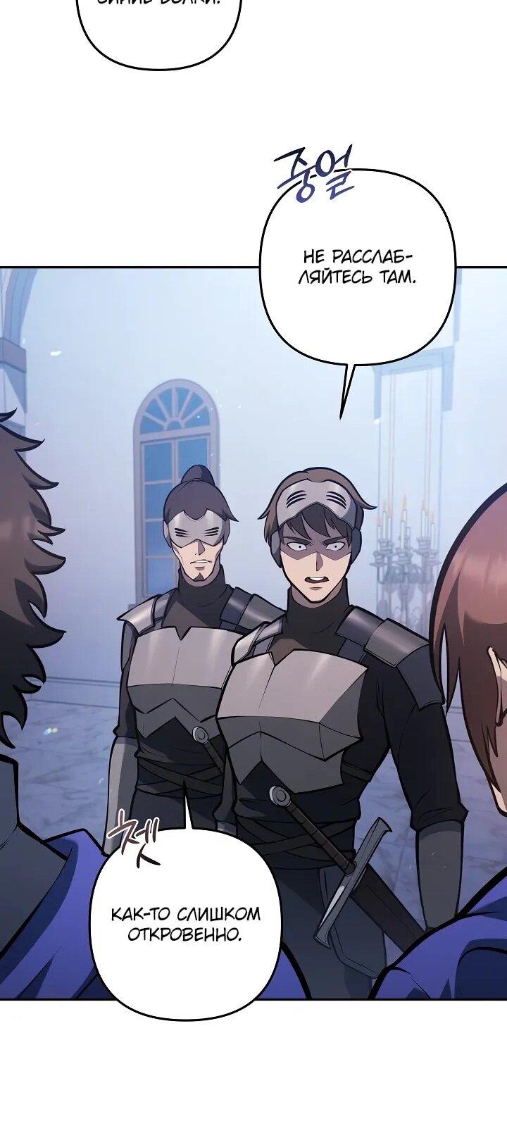 Манга Бешеный пес герцогского дома - Глава 34 Страница 18