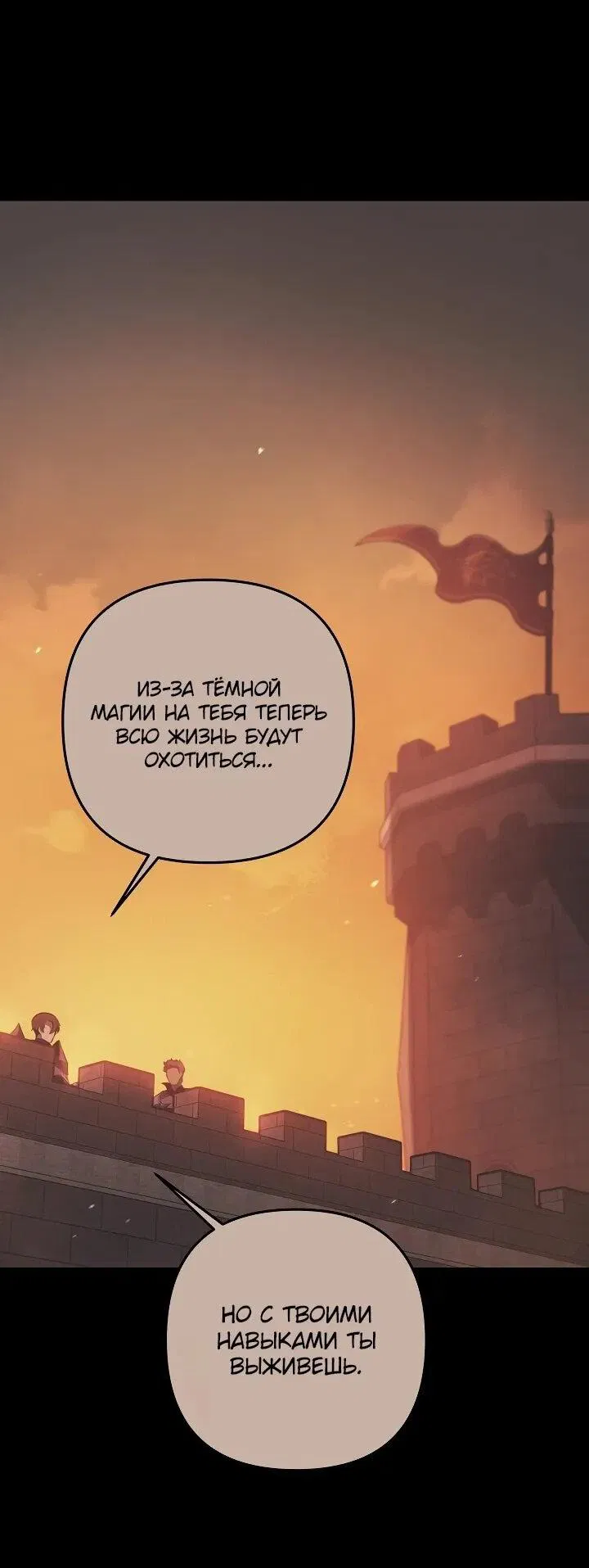 Манга Бешеный пес герцогского дома - Глава 34 Страница 8