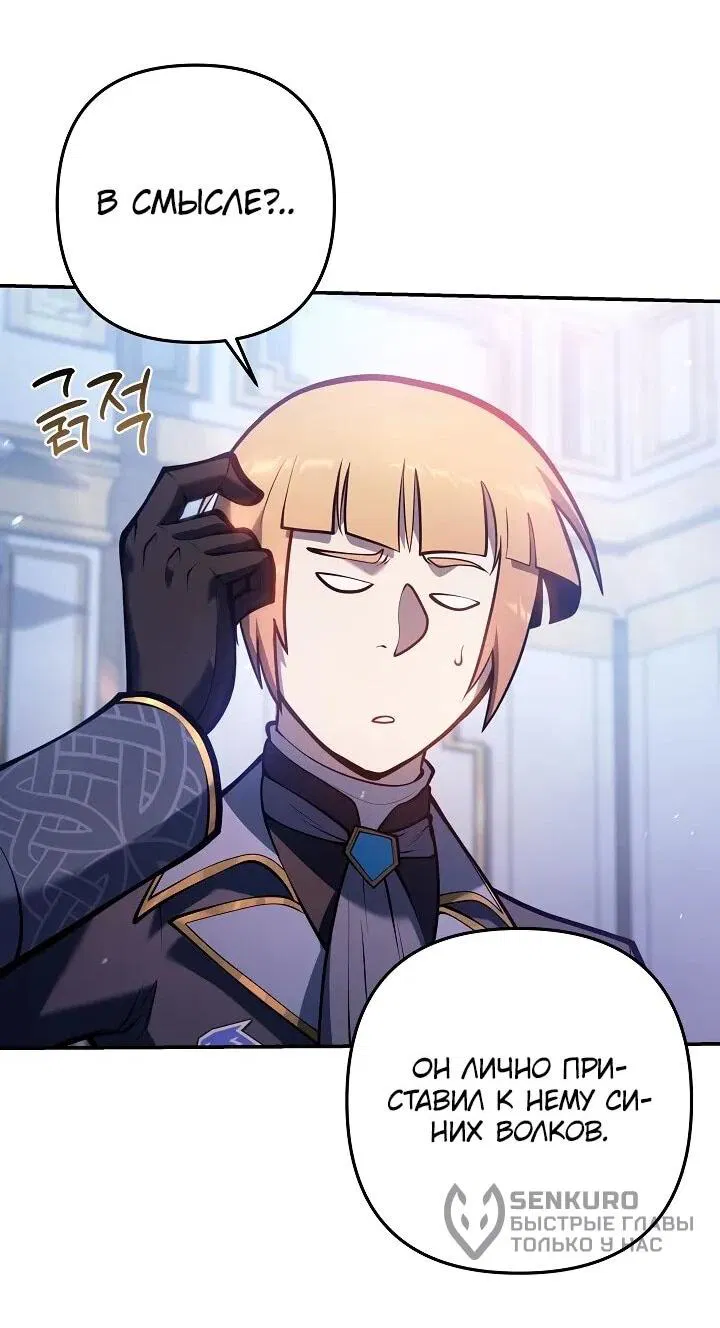 Манга Бешеный пес герцогского дома - Глава 34 Страница 51