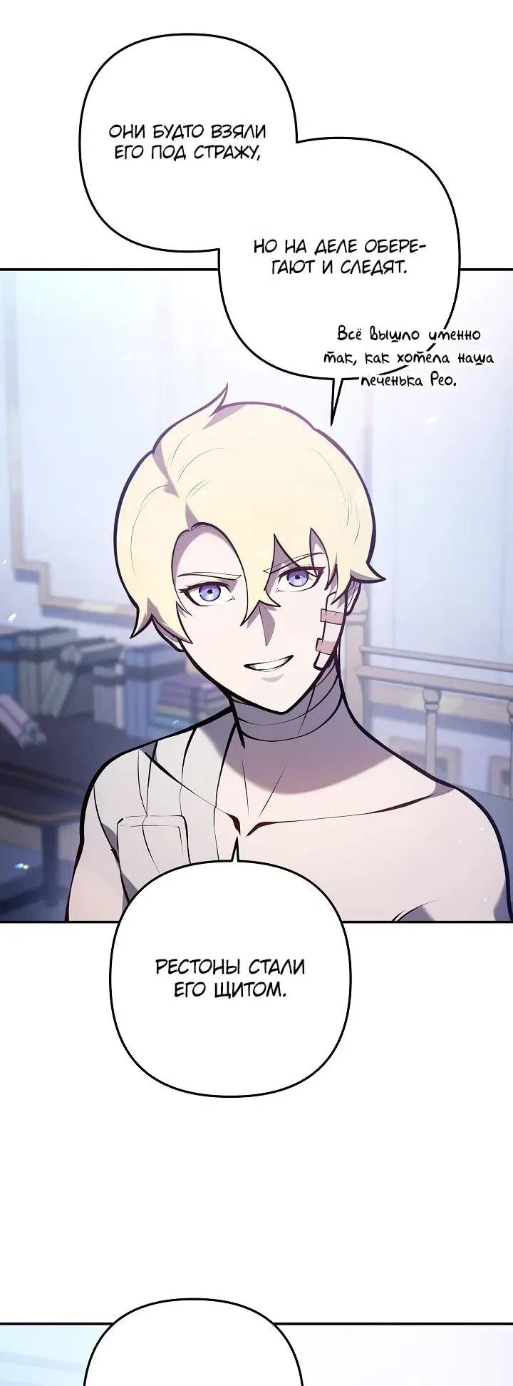 Манга Бешеный пес герцогского дома - Глава 34 Страница 52