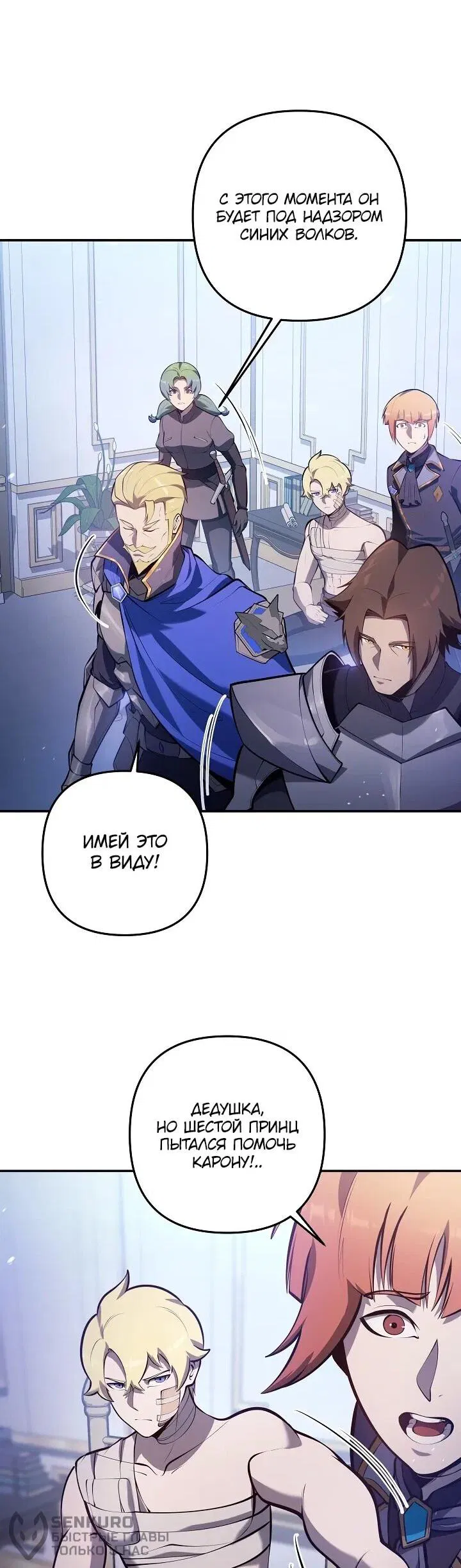Манга Бешеный пес герцогского дома - Глава 34 Страница 46