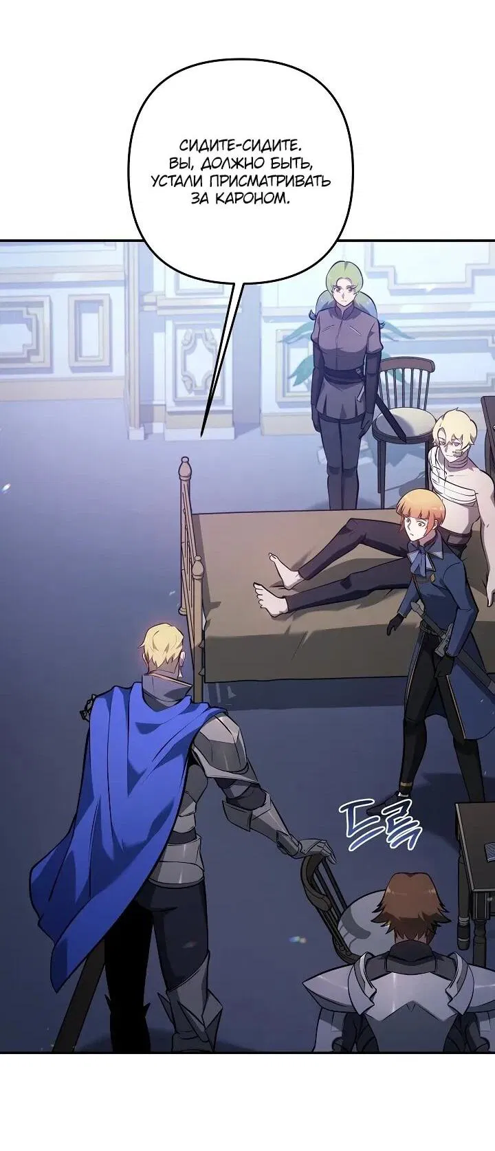 Манга Бешеный пес герцогского дома - Глава 34 Страница 31