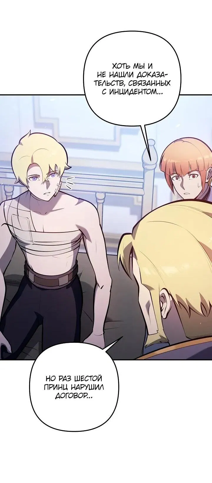Манга Бешеный пес герцогского дома - Глава 34 Страница 45