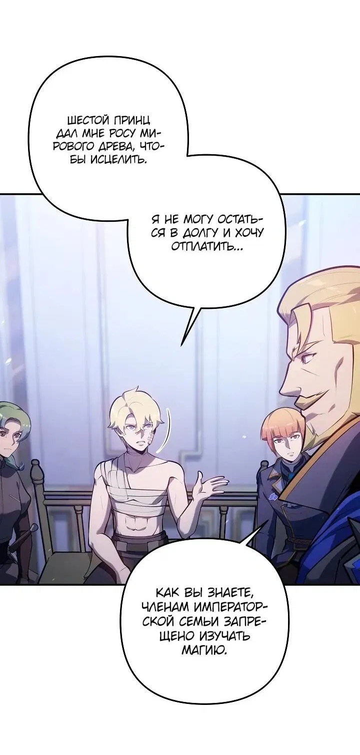 Манга Бешеный пес герцогского дома - Глава 34 Страница 44