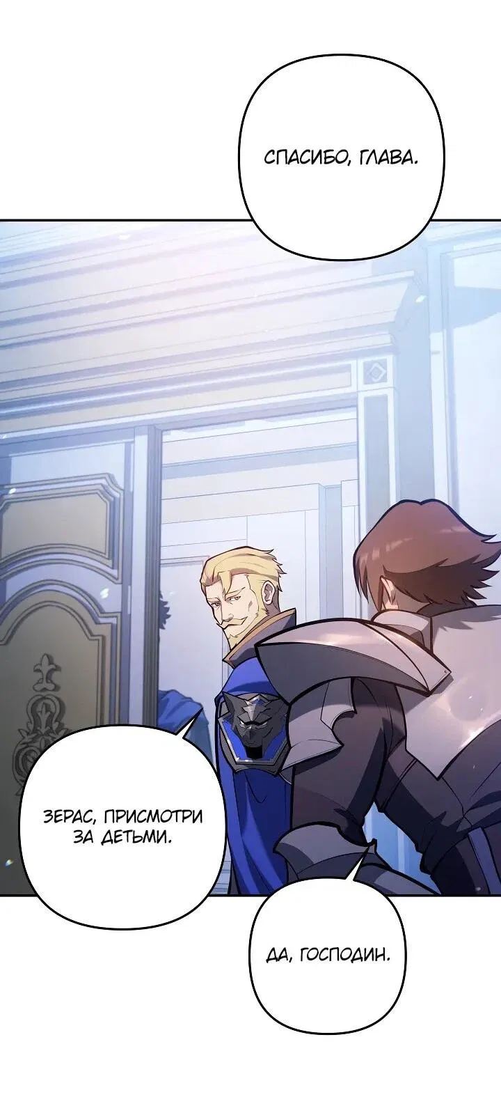 Манга Бешеный пес герцогского дома - Глава 34 Страница 49