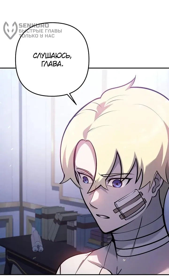 Манга Бешеный пес герцогского дома - Глава 34 Страница 37