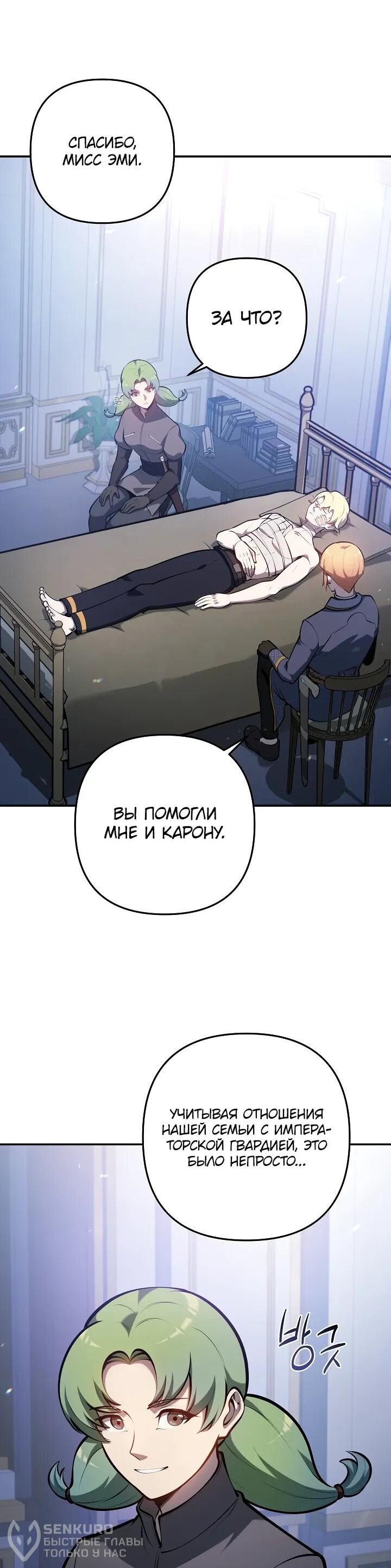 Манга Бешеный пес герцогского дома - Глава 34 Страница 23