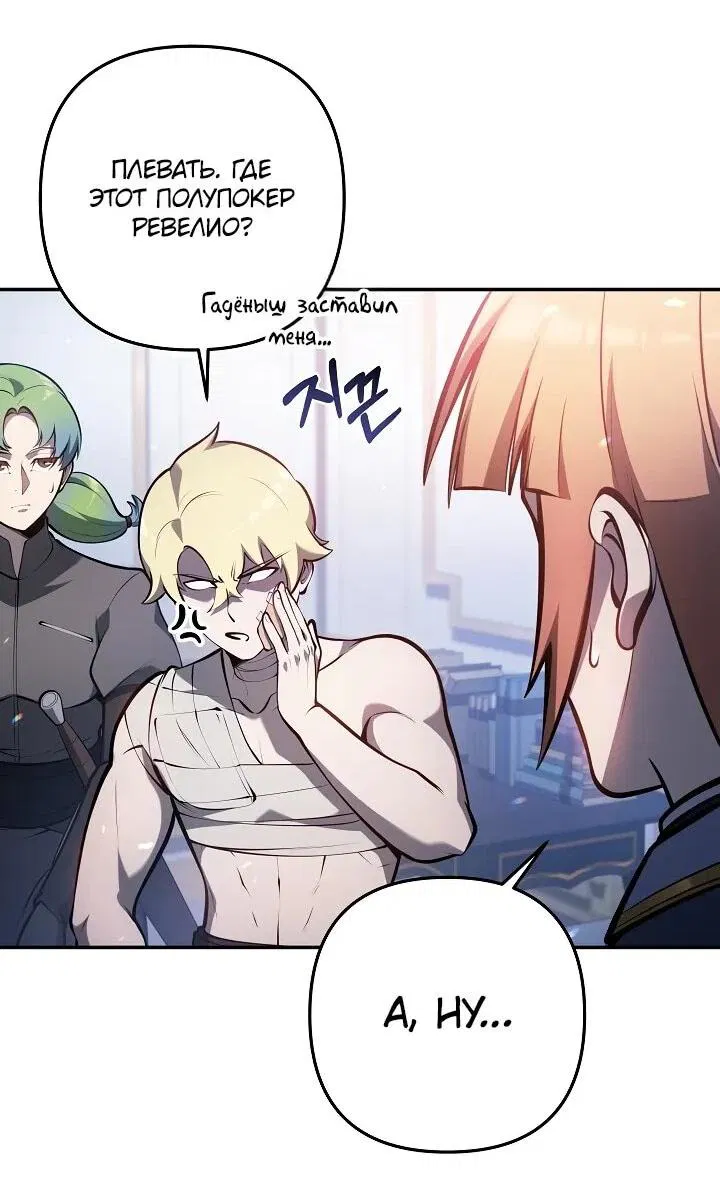 Манга Бешеный пес герцогского дома - Глава 34 Страница 25