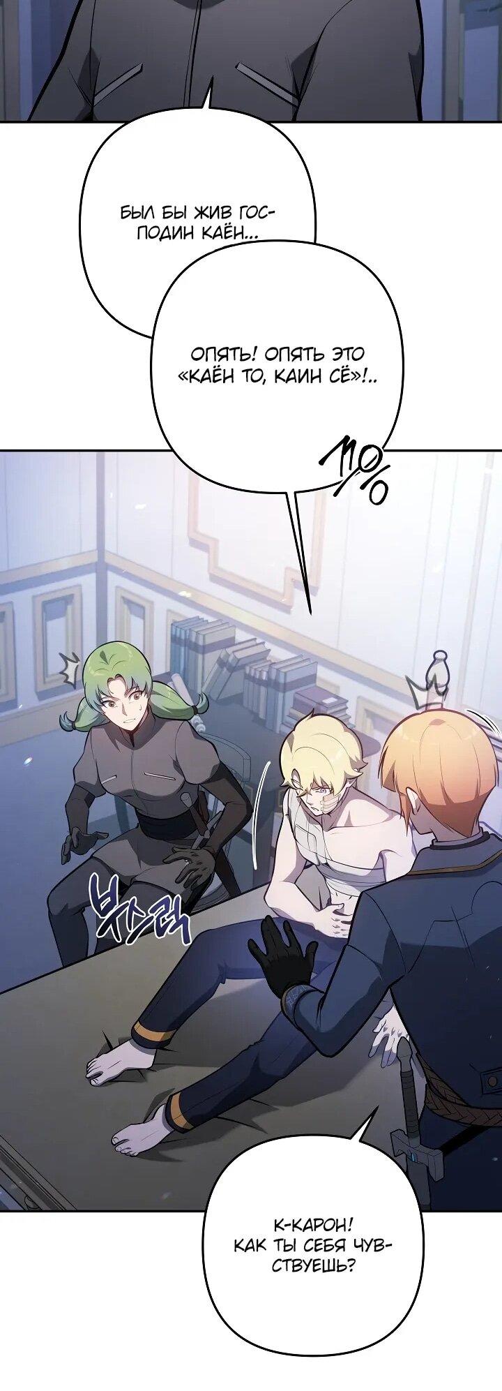 Манга Бешеный пес герцогского дома - Глава 34 Страница 24