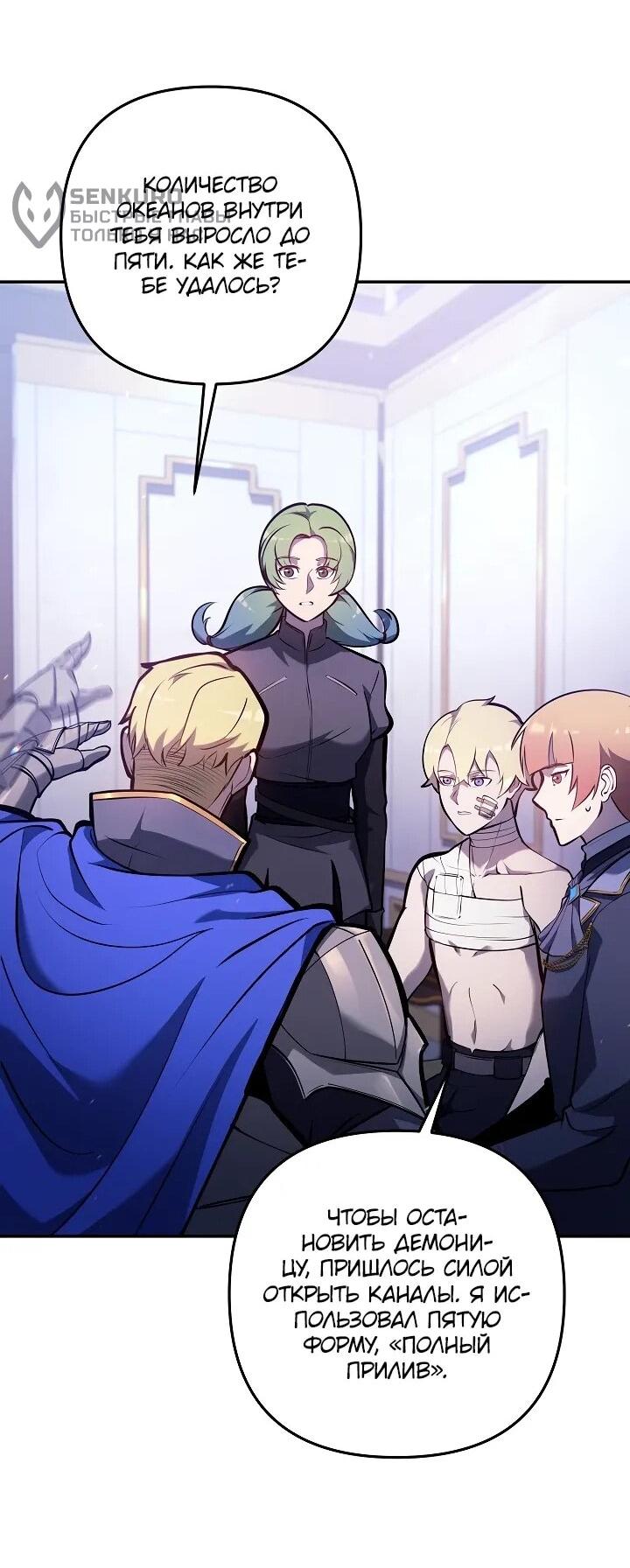 Манга Бешеный пес герцогского дома - Глава 34 Страница 33