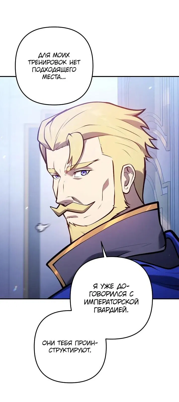 Манга Бешеный пес герцогского дома - Глава 34 Страница 48