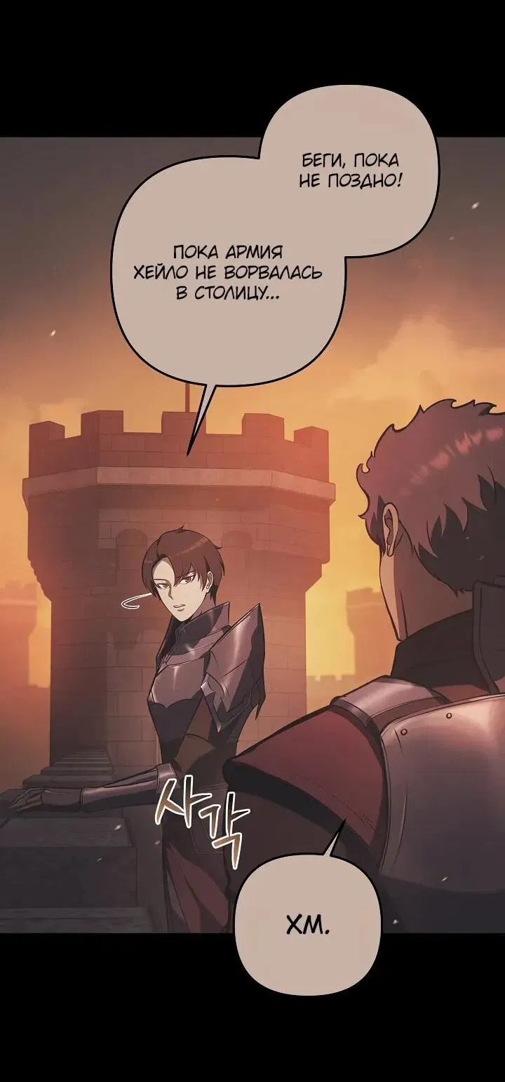 Манга Бешеный пес герцогского дома - Глава 34 Страница 9