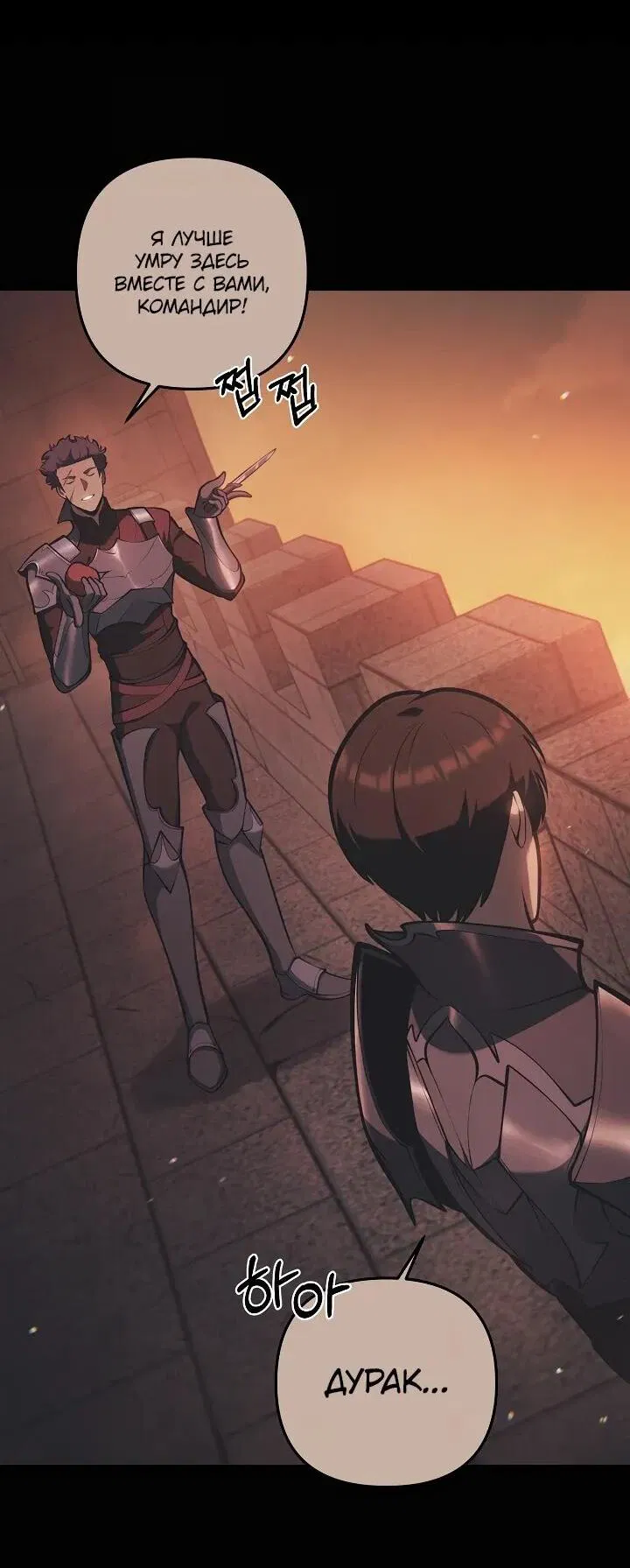 Манга Бешеный пес герцогского дома - Глава 34 Страница 11