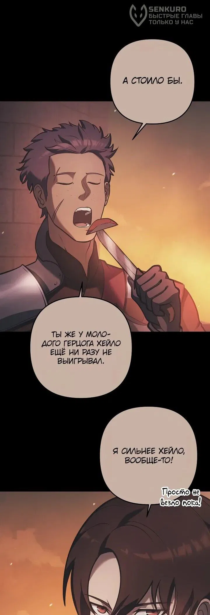 Манга Бешеный пес герцогского дома - Глава 34 Страница 6