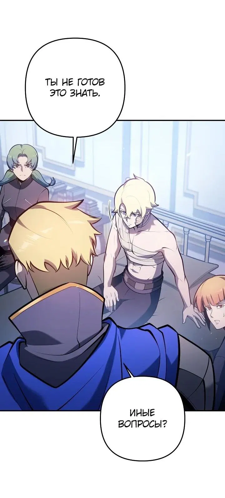 Манга Бешеный пес герцогского дома - Глава 34 Страница 43