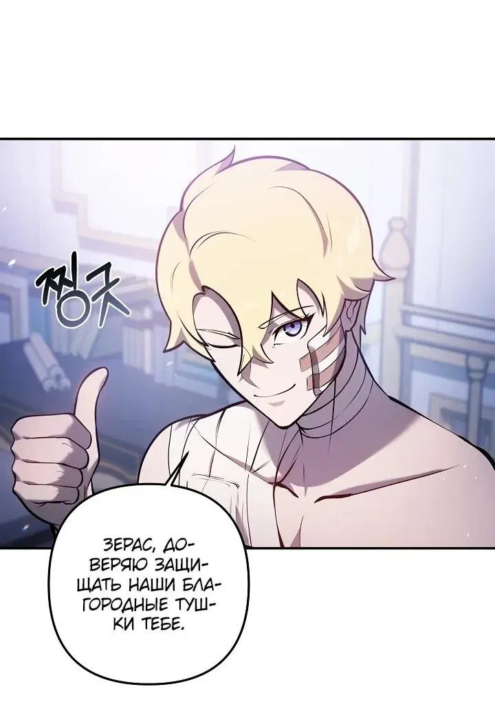 Манга Бешеный пес герцогского дома - Глава 34 Страница 58