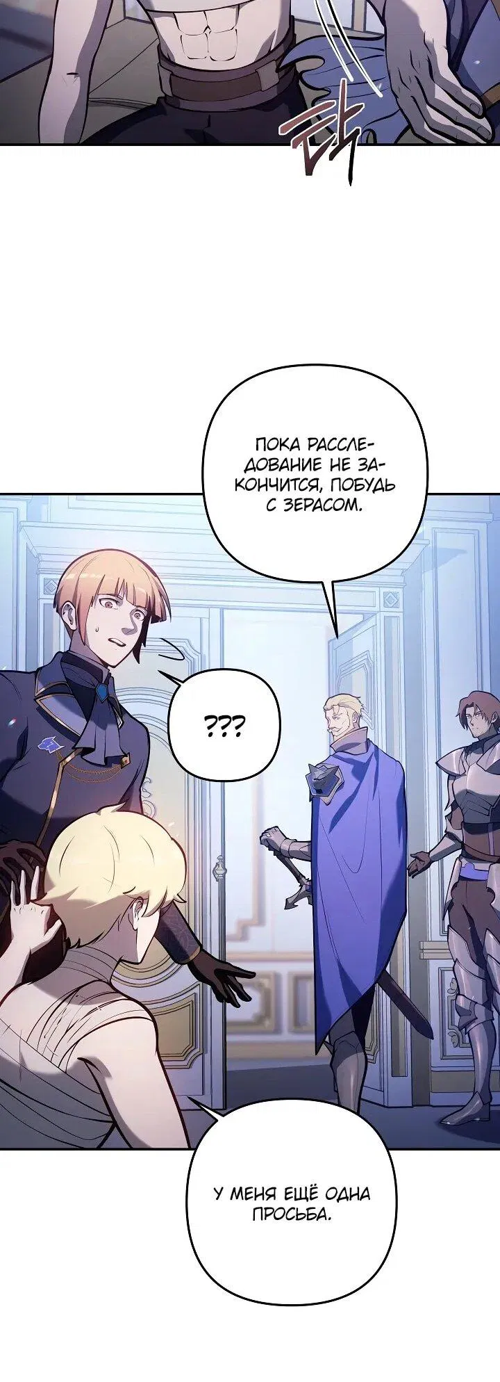 Манга Бешеный пес герцогского дома - Глава 34 Страница 47