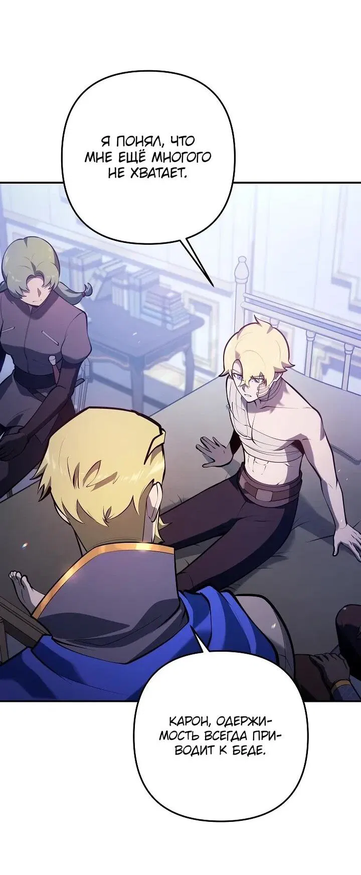 Манга Бешеный пес герцогского дома - Глава 34 Страница 39