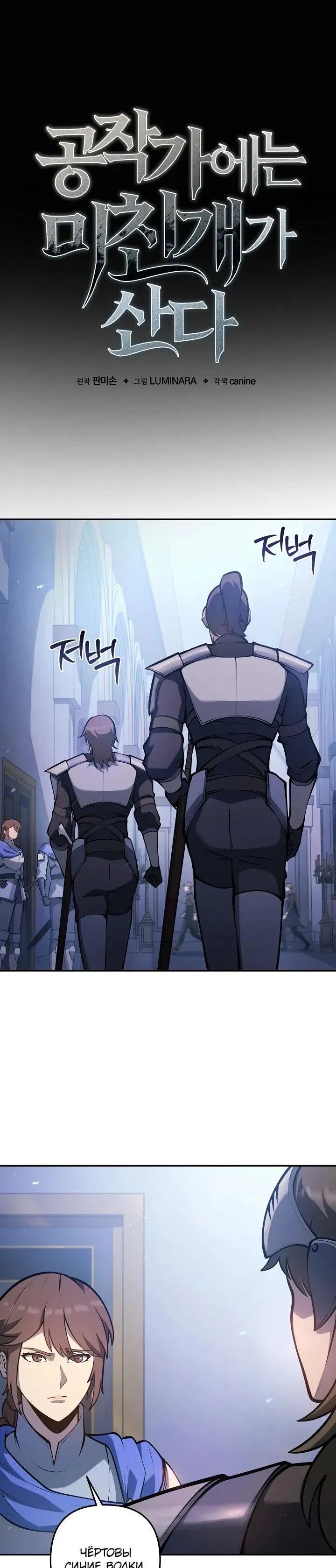 Манга Бешеный пес герцогского дома - Глава 34 Страница 17