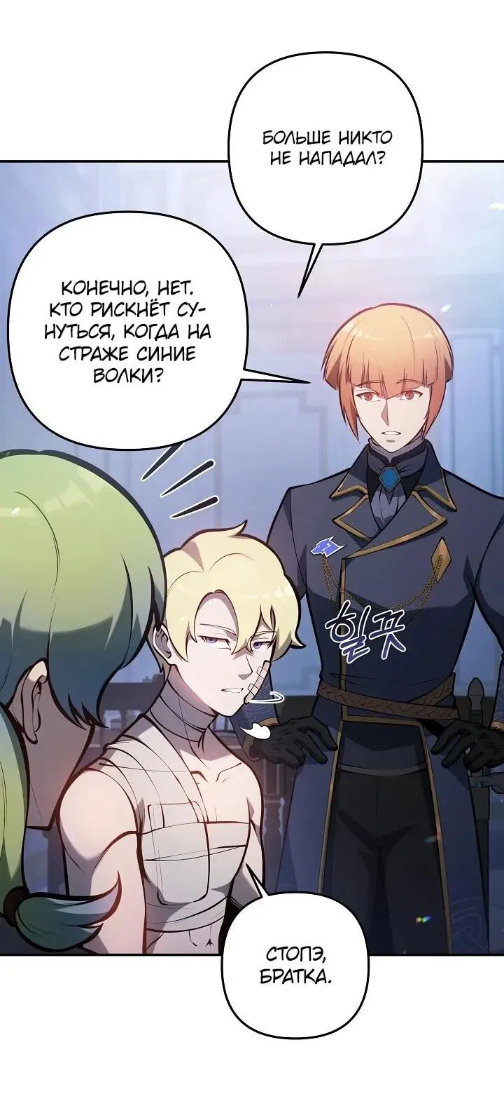 Манга Бешеный пес герцогского дома - Глава 34 Страница 28